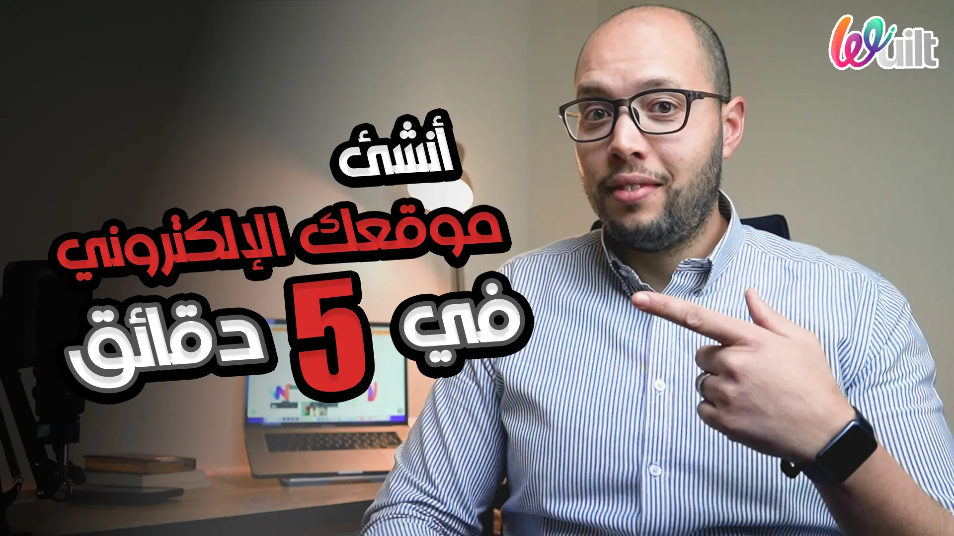 كيف تنشأ موقع الكتروني بدون خبرة في البرمجة أو التصميم